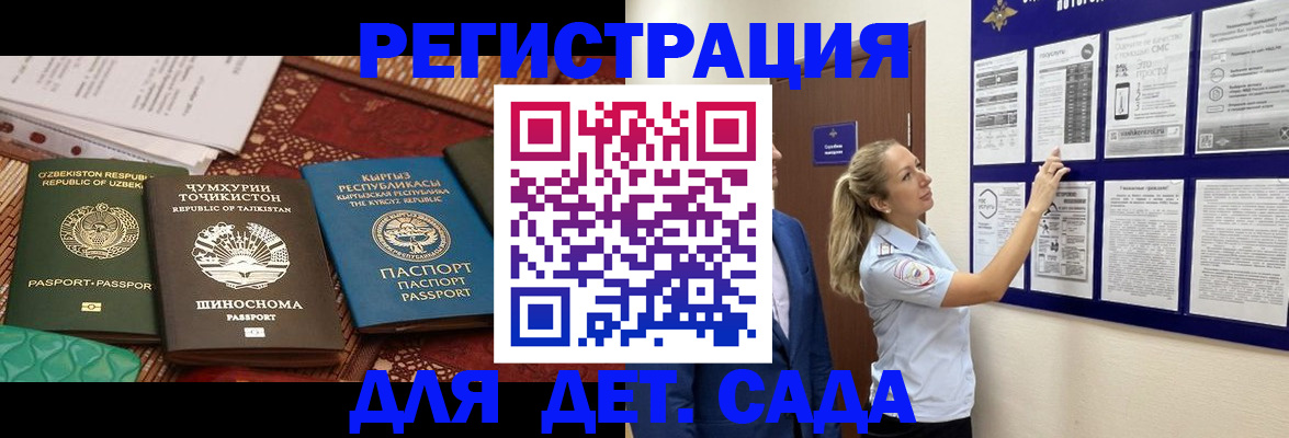 временная регистрация для всех в Домодедово