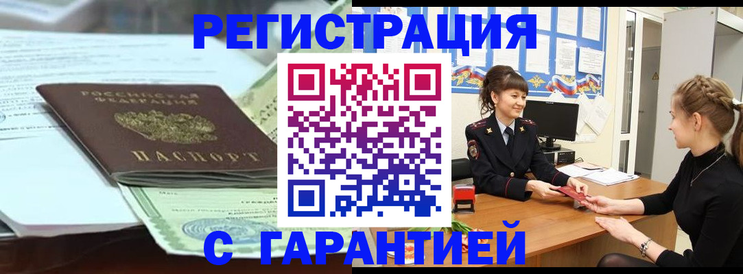 прописка от собственника в Домодедово