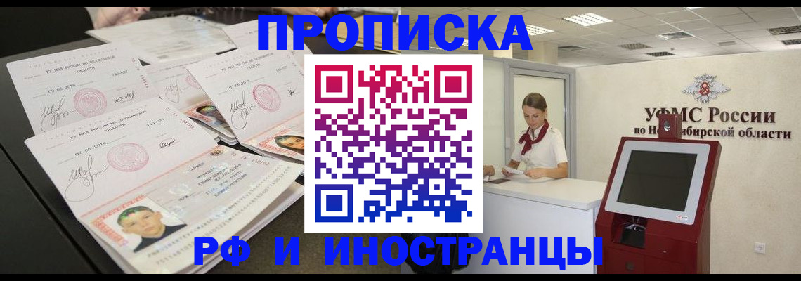 временная регистрация законно в Домодедово