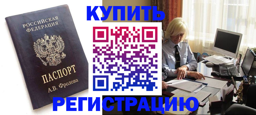 временная регистрация в квартире в Домодедово