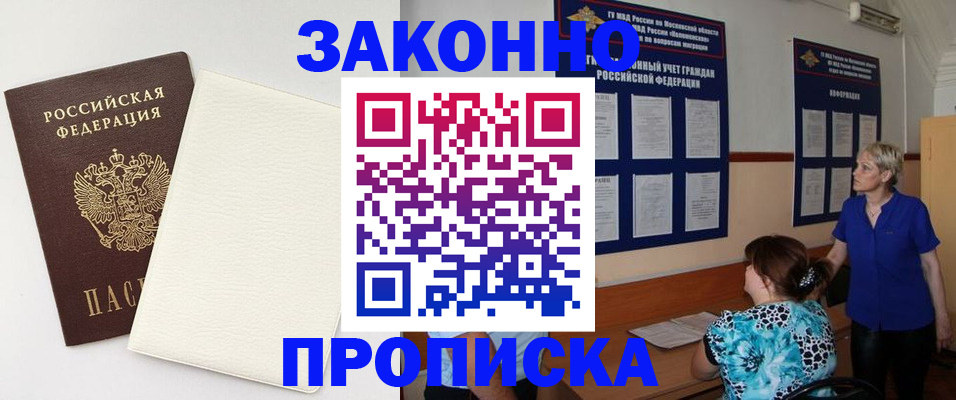 временная регистрация адрес в Домодедово