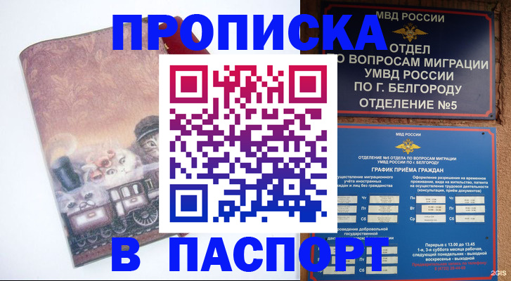 найти адрес прописки в Домодедово